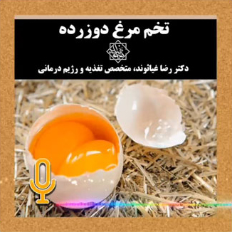 تخم مرغ دوزرده